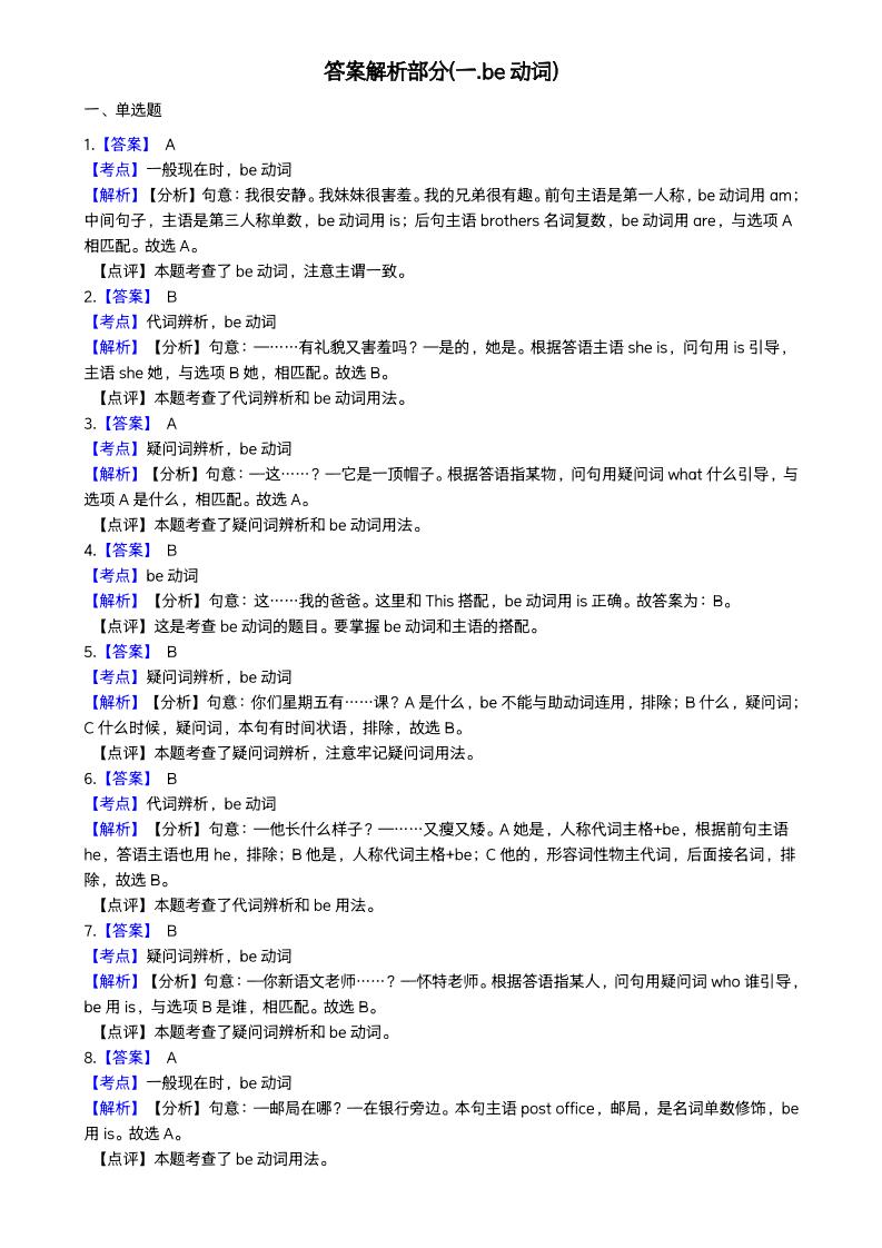 小升初词法专题每日一练小纸条【答案】-伏羲SAAS