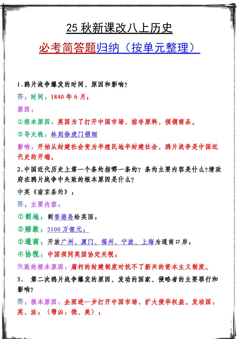 【2025秋新版】八上历史期末复习必备资料-伏羲SAAS