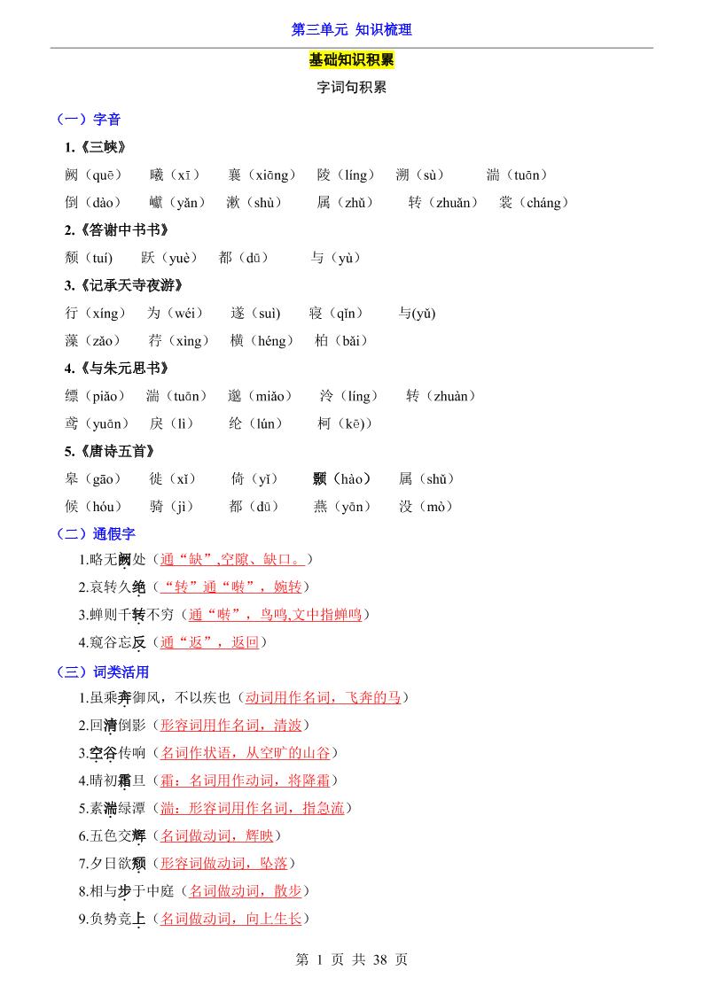 八年级上语文第3单元（知识梳理）-知识点-伏羲SAAS