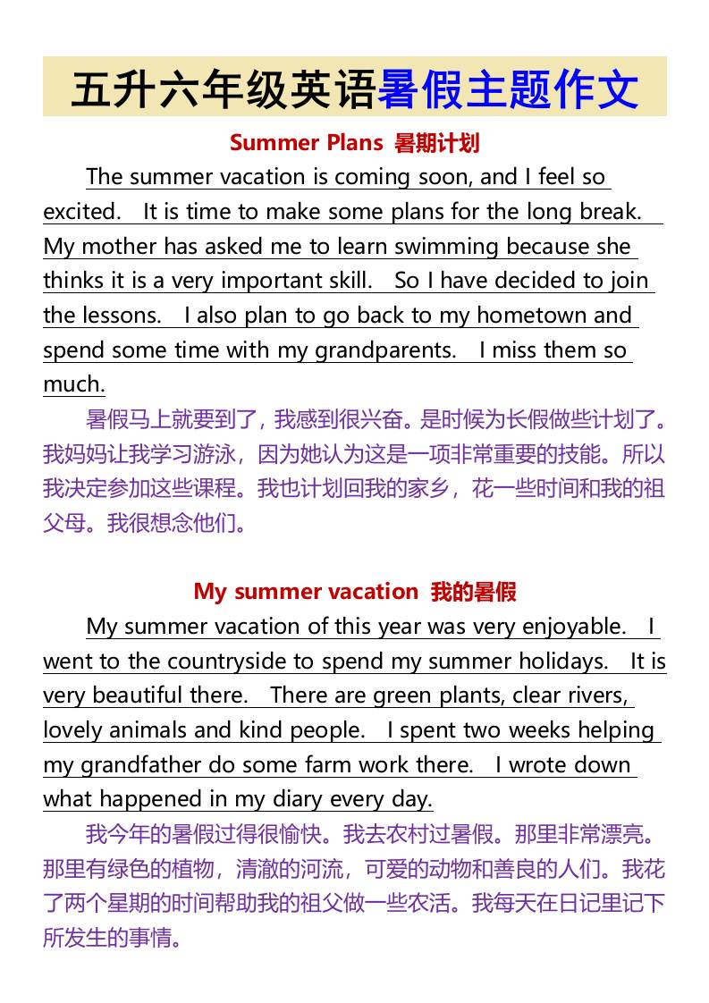 五升六年级英语暑假主题作文-六上英语-伏羲SAAS