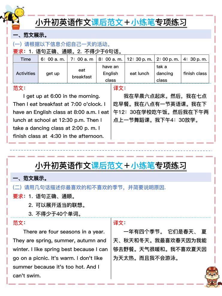 小升初英语作文课后范文＋小练笔专项练习-伏羲SAAS