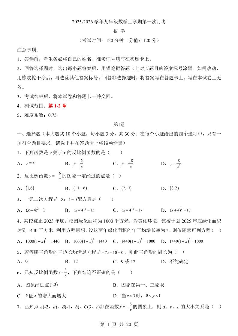 新九年级上数学第1次月考（湘教版）-伏羲SAAS