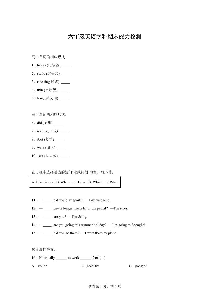 人教PEP版六年级下册期末能力检测英语试卷-伏羲SAAS