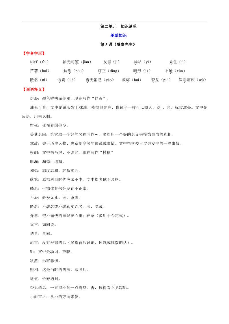 八年级上语文第二单元知识清单-伏羲SAAS