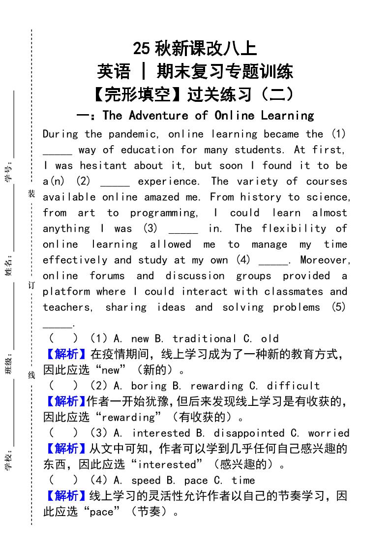 【2025秋新版】人教版八上英语_期末复习专题训练【完形填空】过关练习（二）-伏羲SAAS