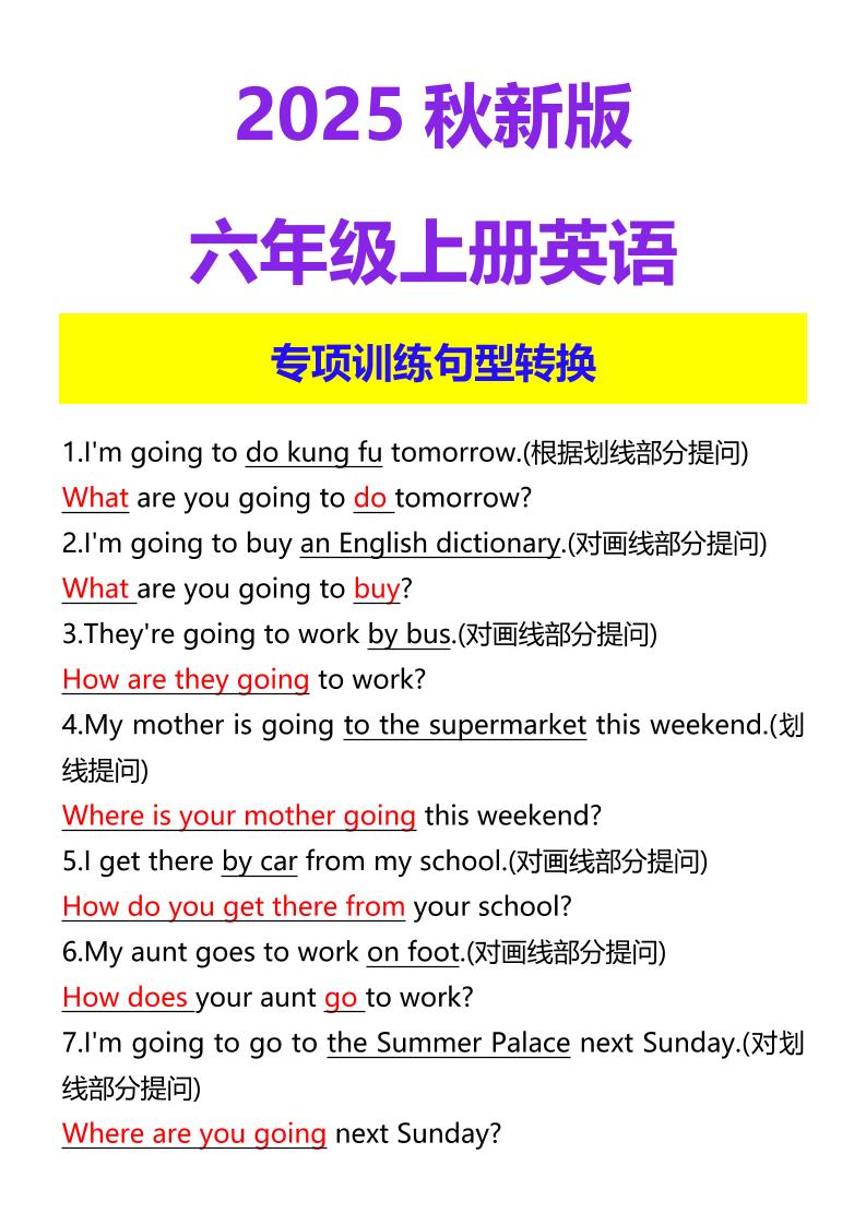 【2025秋新版】六年级上册英语专项训练句型转换-伏羲SAAS