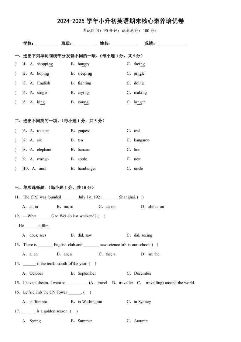 小升初人教精通版英语【期末核心素养培优卷】-伏羲SAAS