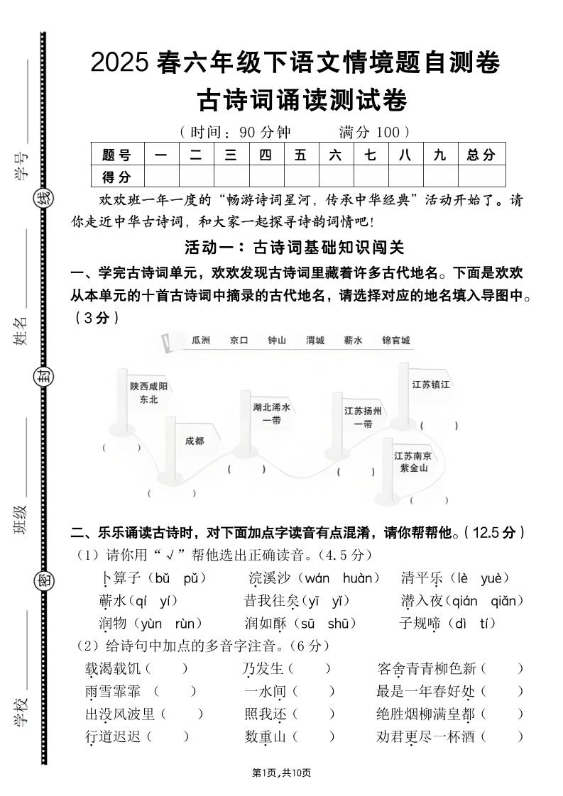 【古诗词诵读情境题自测卷（含答案）】六下语文-伏羲SAAS