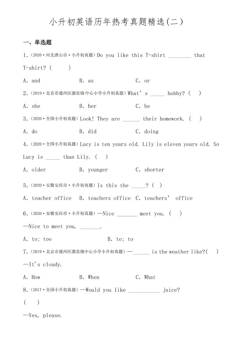 六年级下小升初英语历年真题精选2-伏羲SAAS