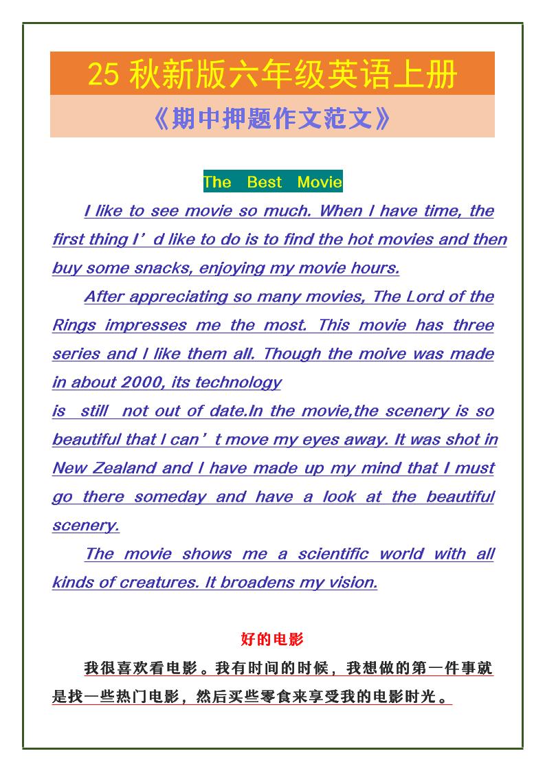 【2025秋新版】六年级英语上册《期中押题作文范文》-伏羲SAAS