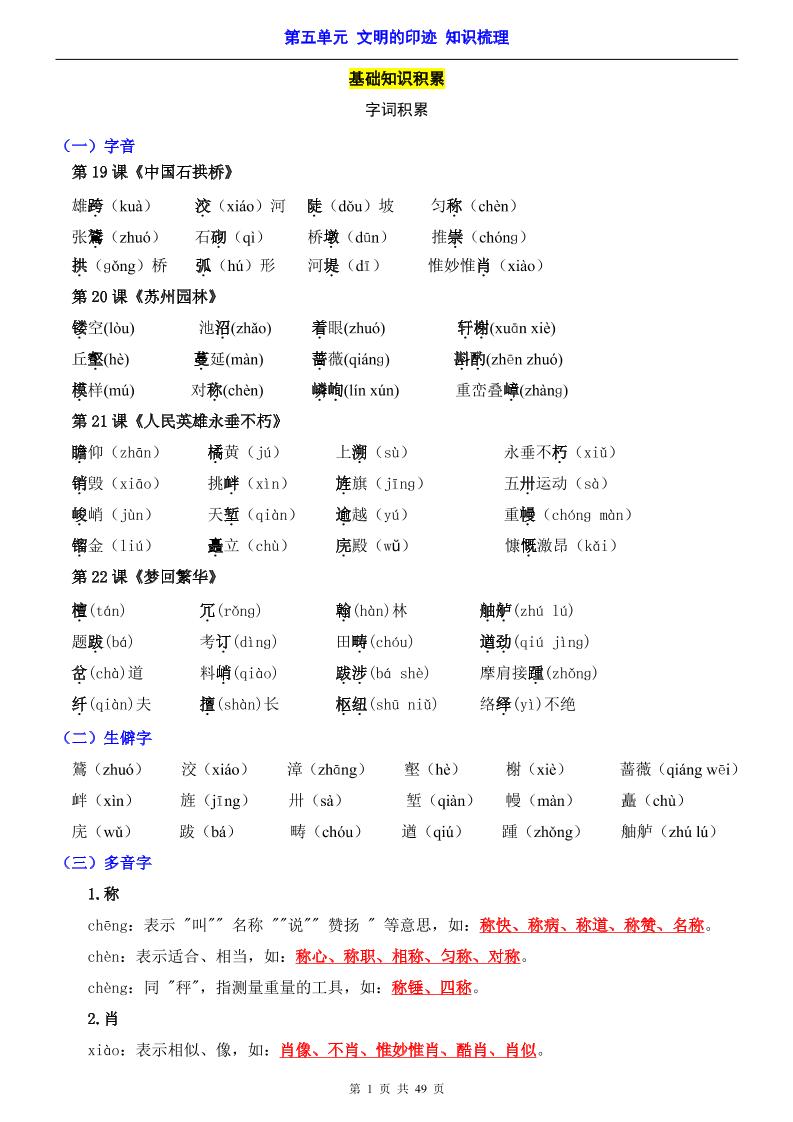 八年级上语文第5单元（知识梳理）-知识点-伏羲SAAS