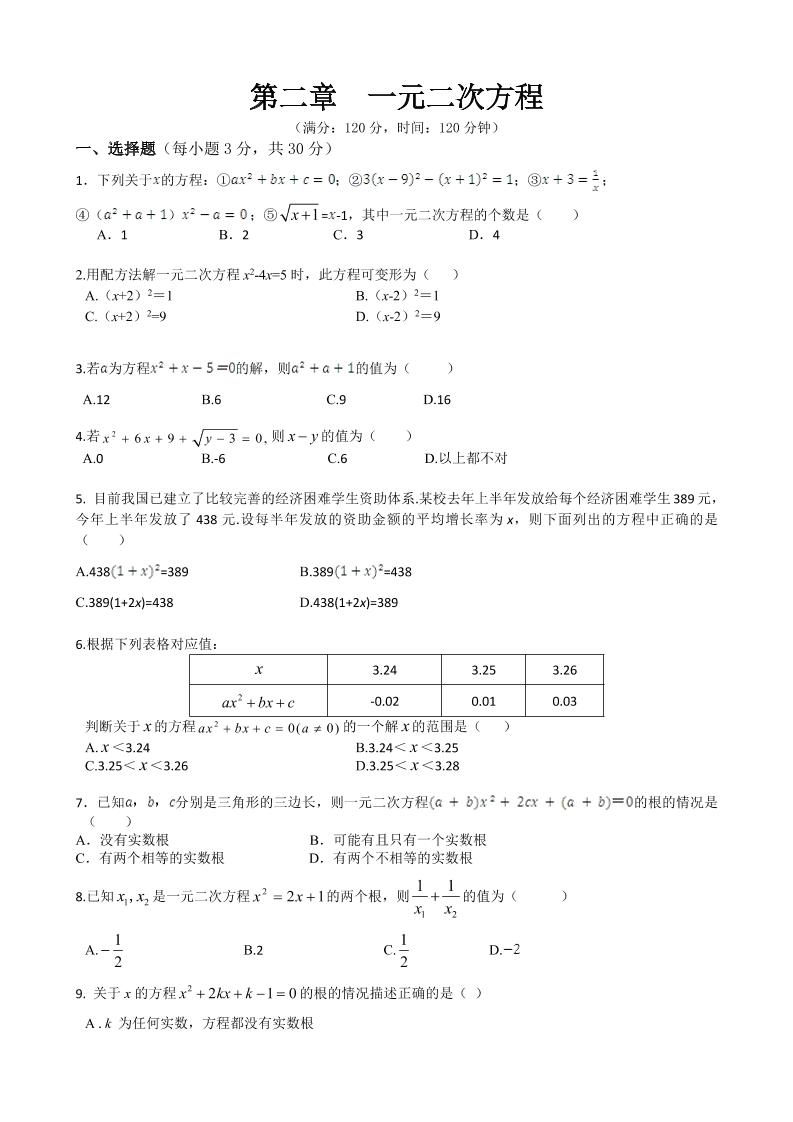 九年级上数学第二章综合练习（北师大版）-伏羲SAAS