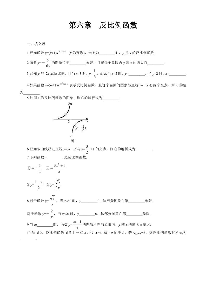 九年级上数学第六章综合练习（北师大版）-伏羲SAAS
