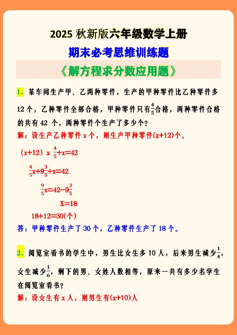【2025秋新版】六年级数学上册期末必考思维训练题-伏羲SAAS