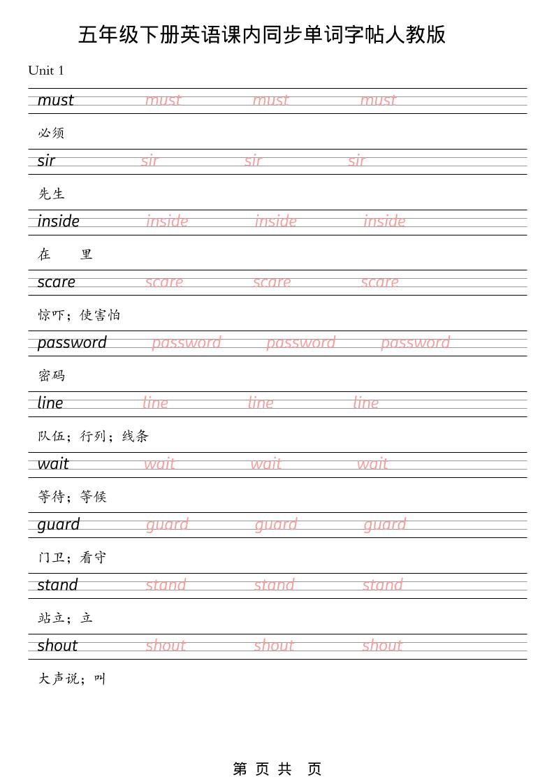 五年级下英语课内同步单词字帖《人教版PEP》-伏羲SAAS