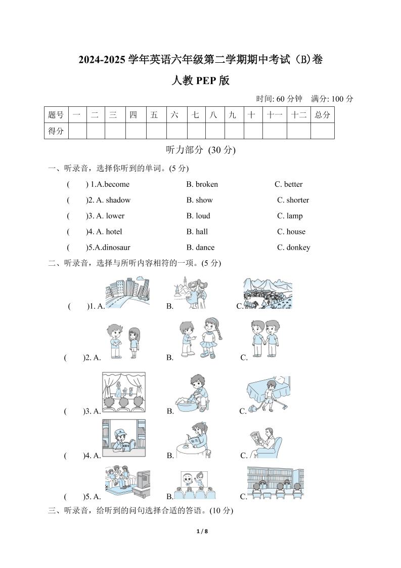 人教版2024-2025学年英语六年级第二学期期中考试（B)卷-伏羲SAAS
