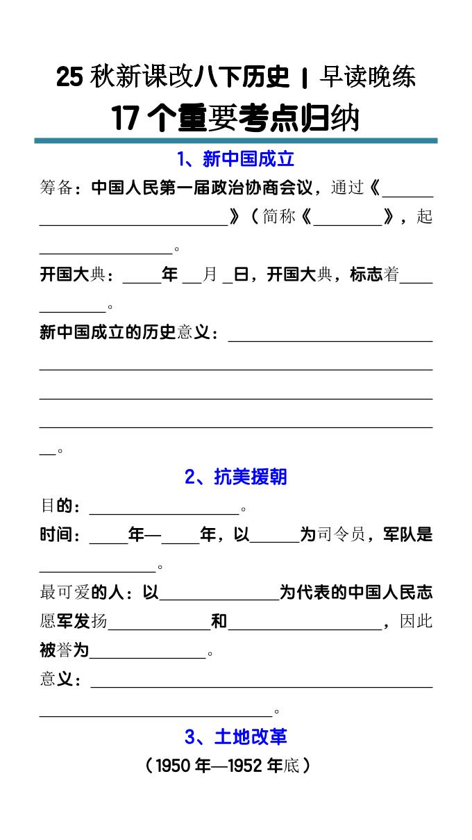 【2025秋新版】八下历史17个重要考点归纳-伏羲SAAS