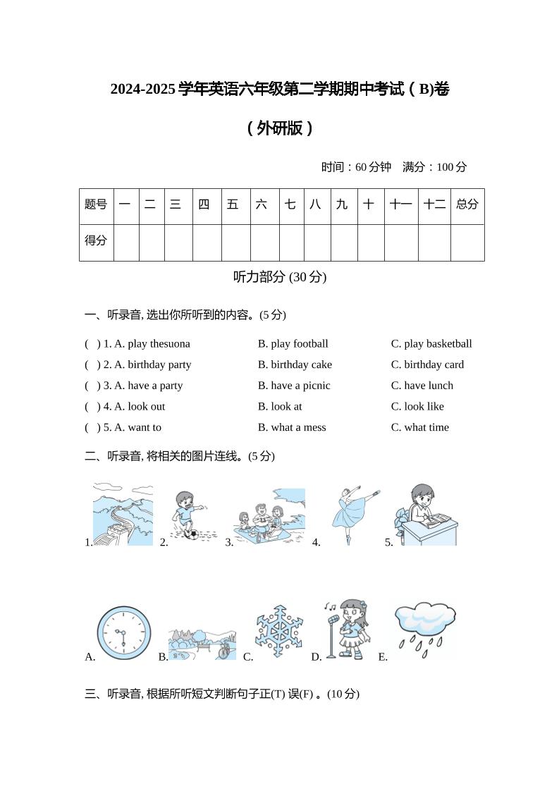 外研版2024-2025学年英语六年级下册第二学期期中考试（B)卷-伏羲SAAS