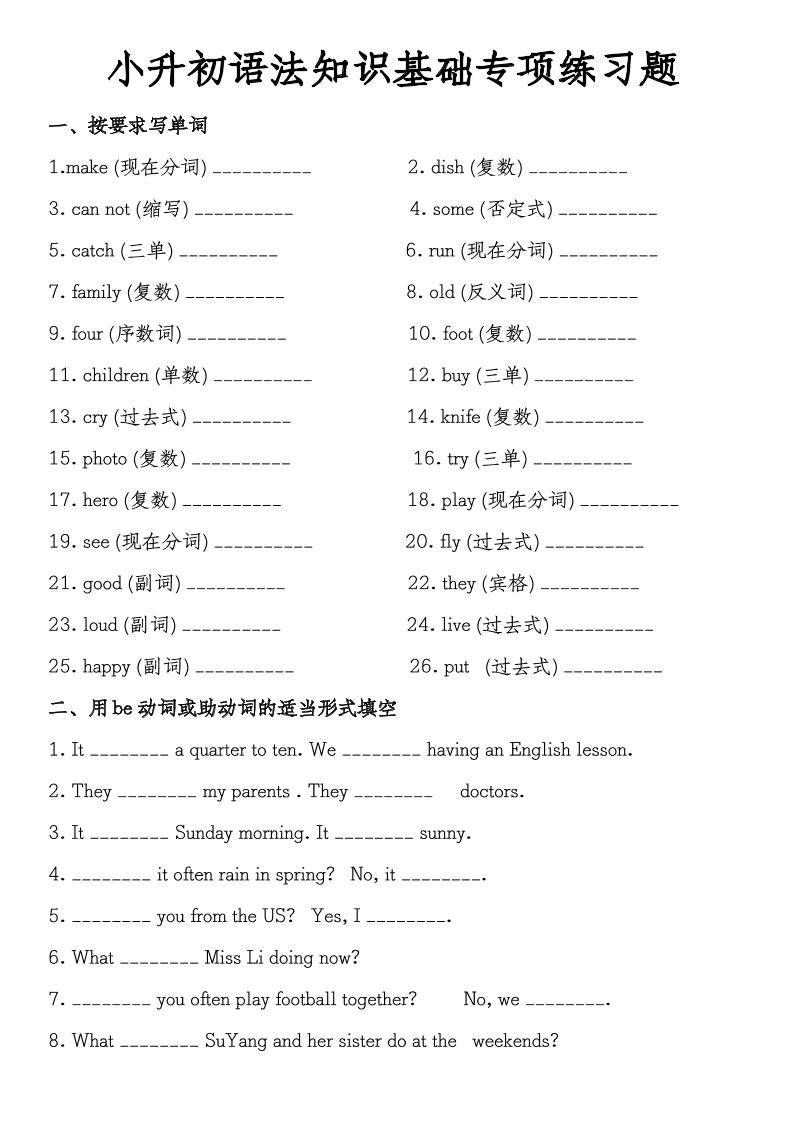 《小升初语法知识基础专项练习题》教科版-伏羲SAAS