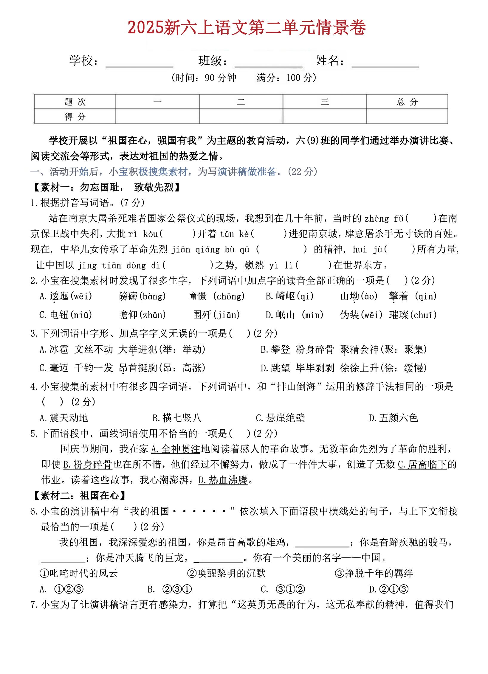 六上语文第二单元情景卷5页-伏羲SAAS