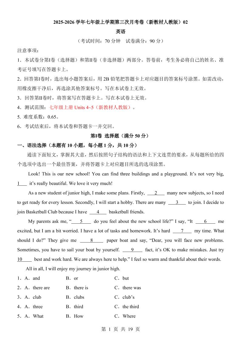 七年级上英语第3次月考卷02（人教版）-伏羲SAAS