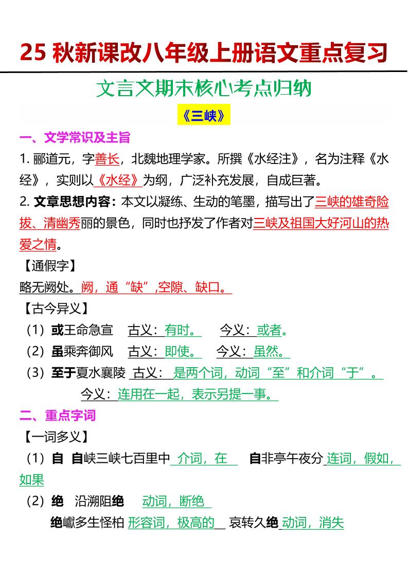 【2025秋新版】八年级上册语文文言文期末核心考点归纳-伏羲SAAS