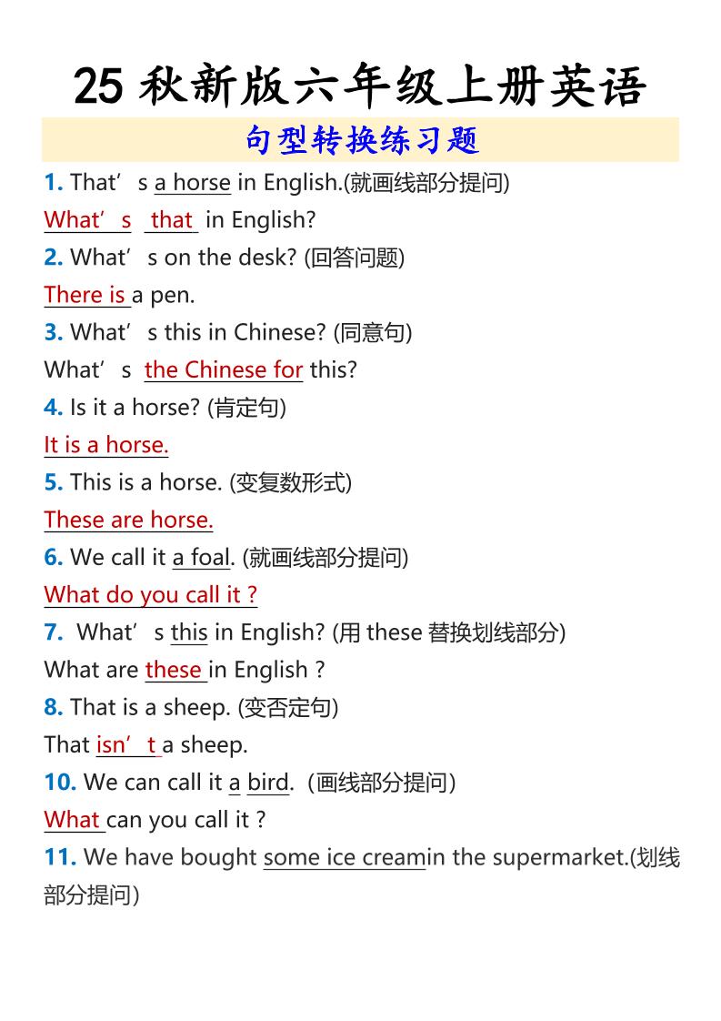 【2025秋新版】六年级上册英语句型转换练习题-伏羲SAAS