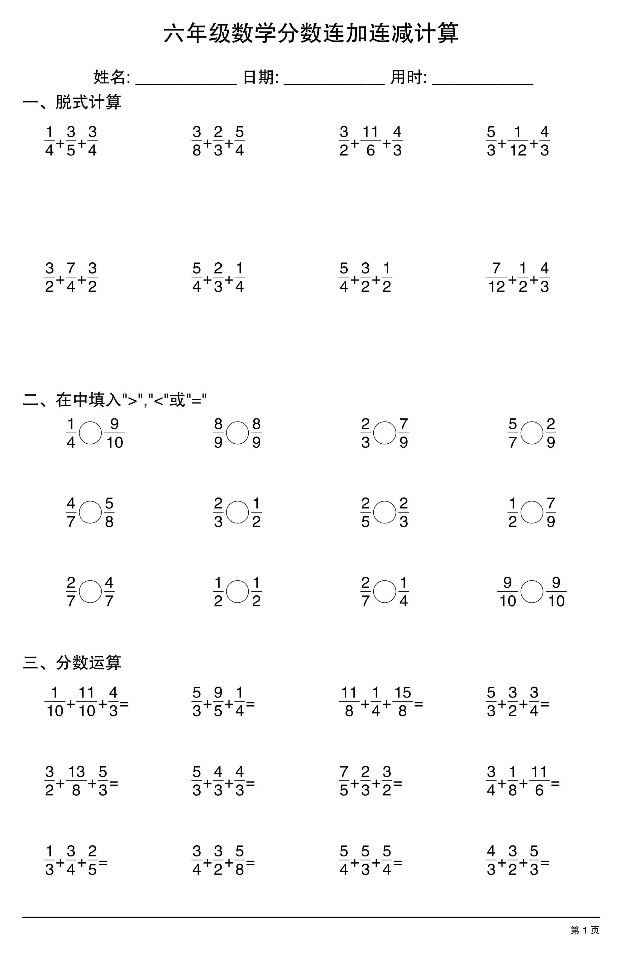六上数学分数连加连减计算20套20页-伏羲SAAS