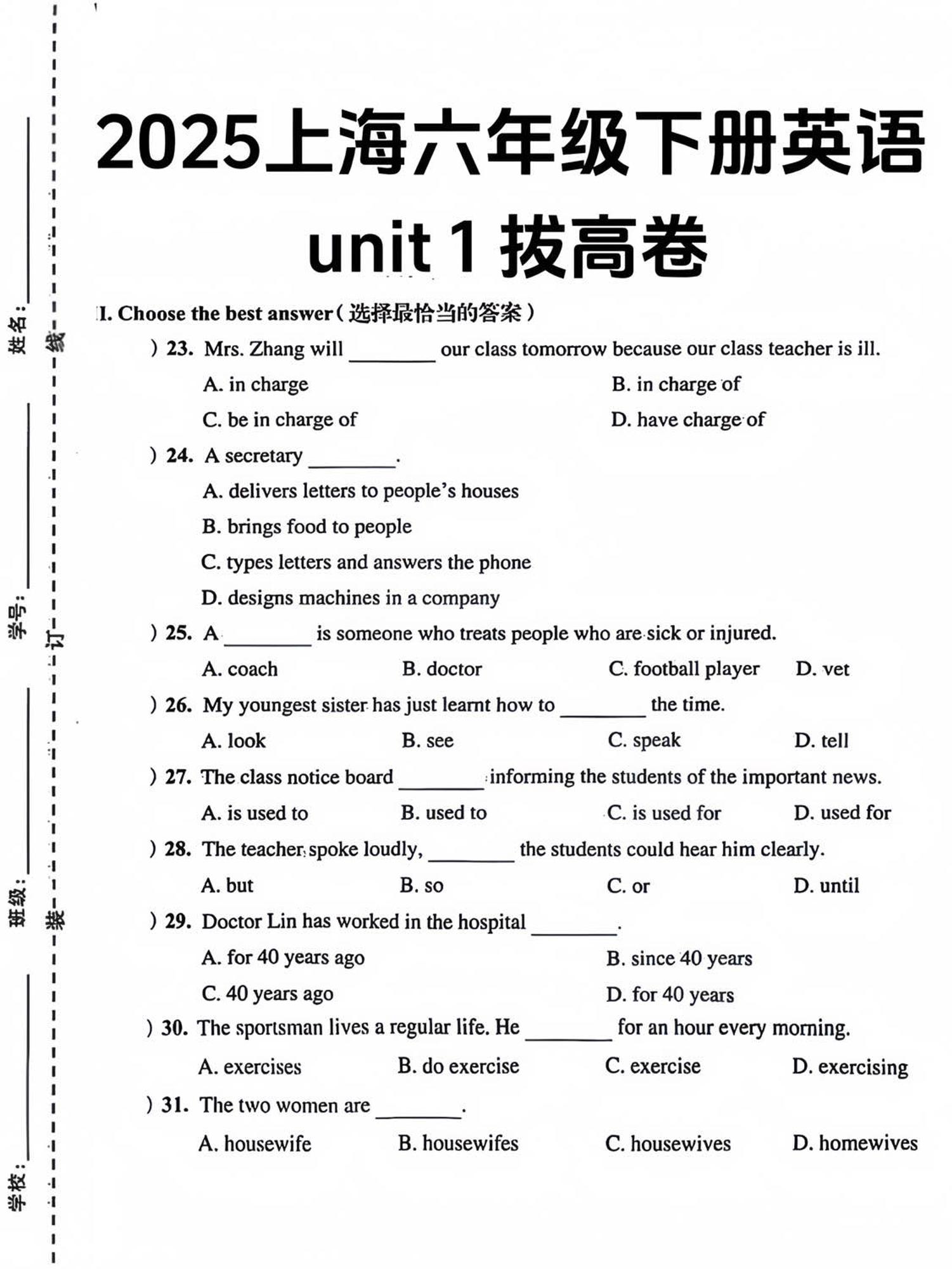 六年级下英语第一单元检测卷-2《沪教版》-伏羲SAAS