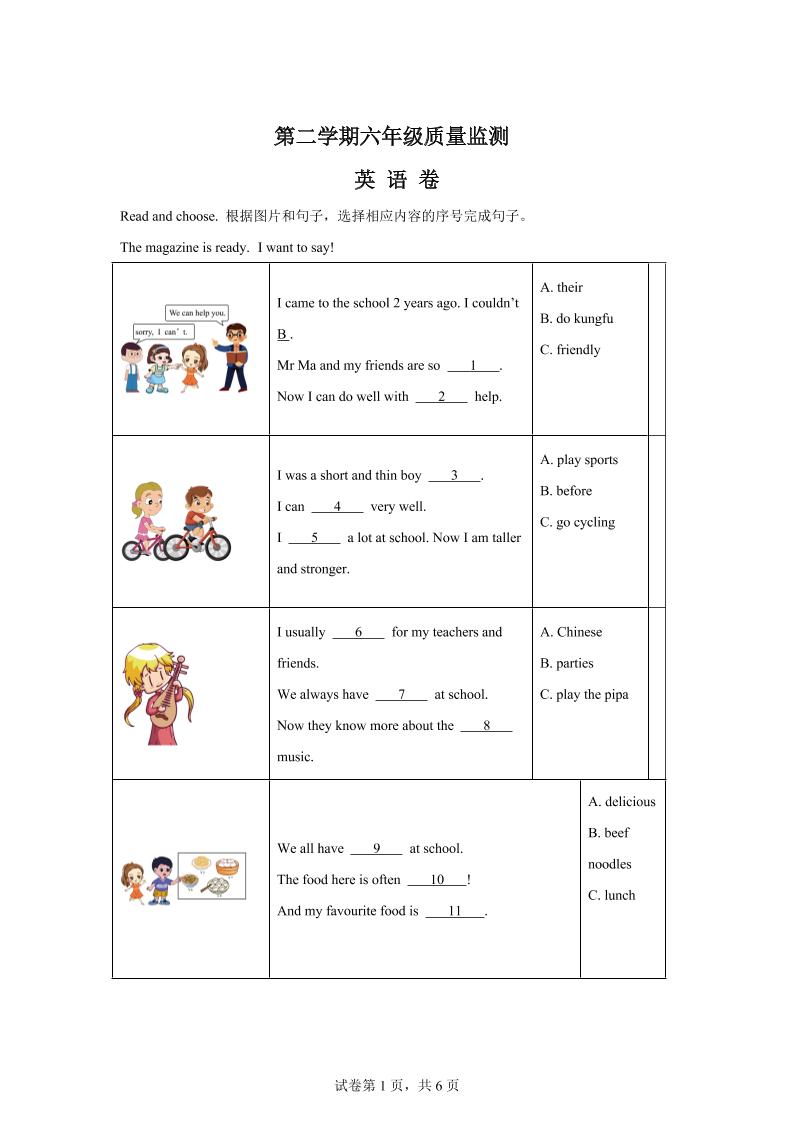 人教PEP版六年级下册期末考试英语试卷-伏羲SAAS