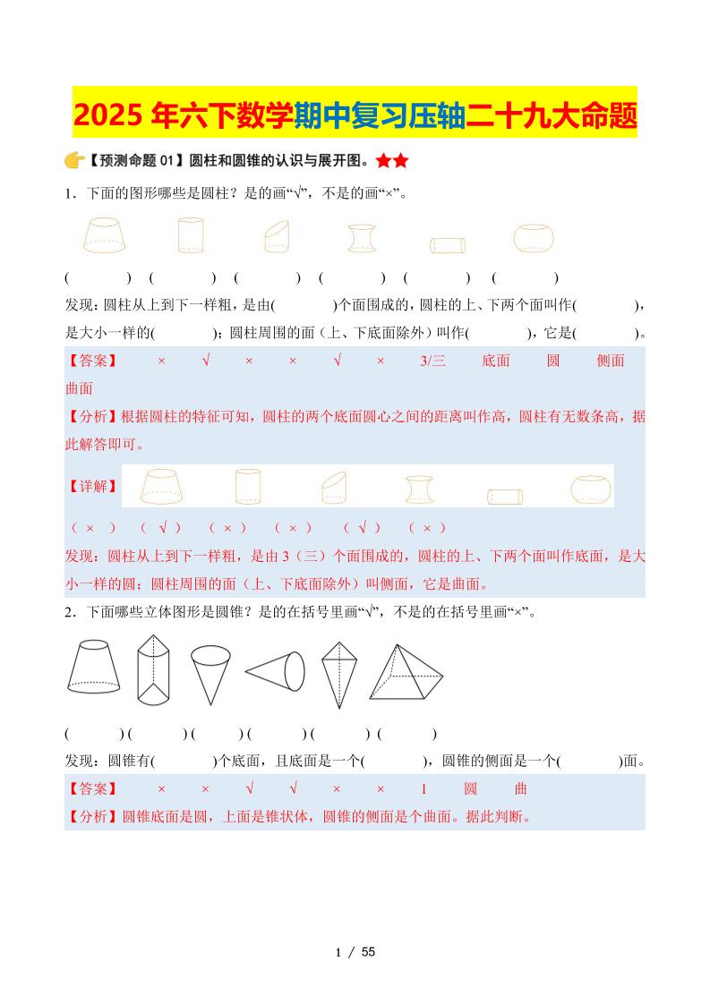 六下数学期中复习·终极压轴版（解析版）北师大版55页-伏羲SAAS