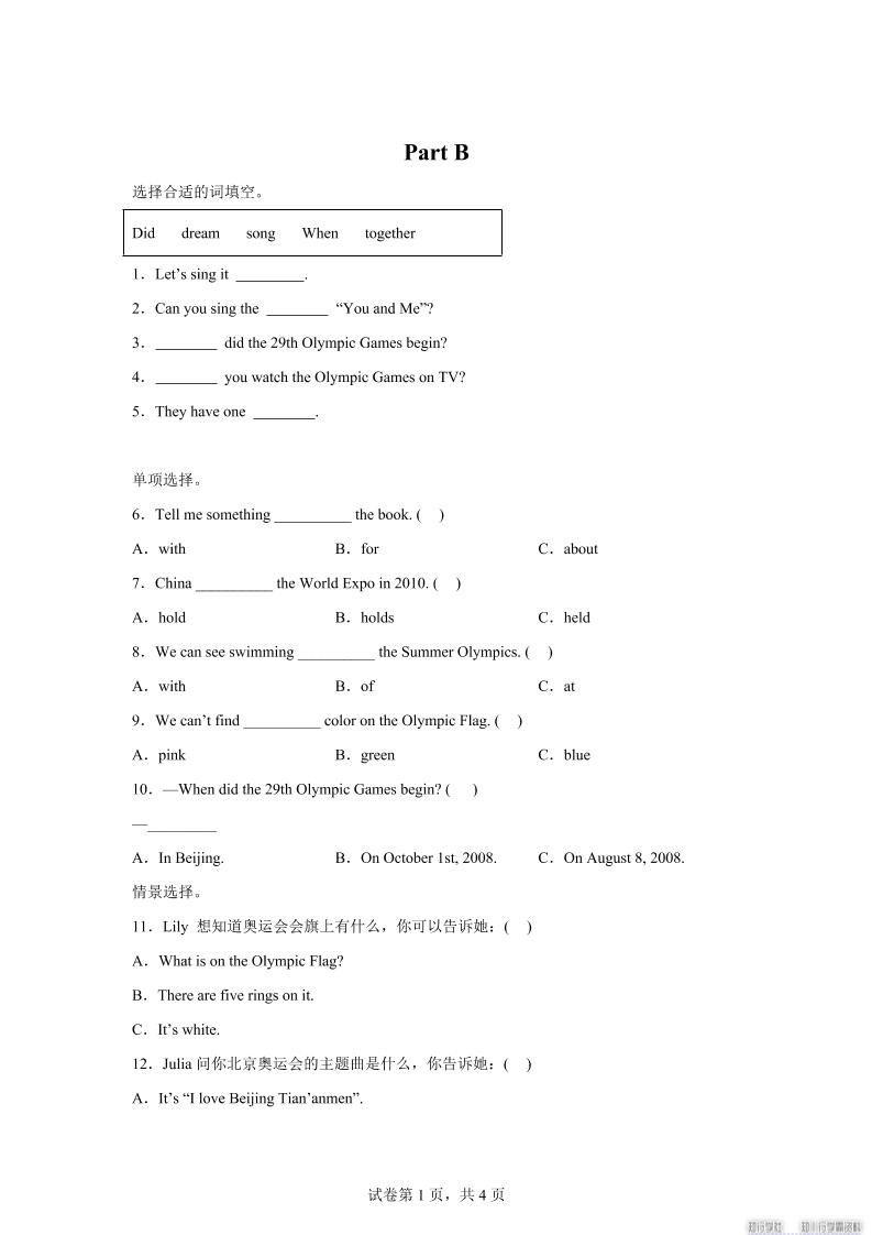 闽教版英语六年级上册Unit1PartB练习卷-伏羲SAAS