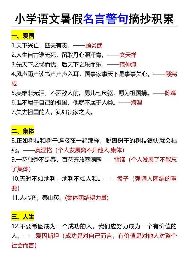 小学语文暑假名言警句摘抄积累-小升初语文-伏羲SAAS