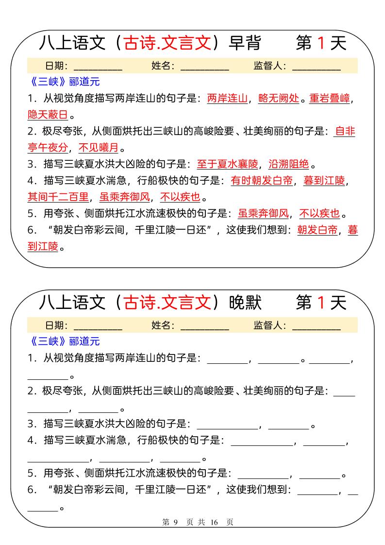 新八年级上语文早背晚默31天-伏羲SAAS