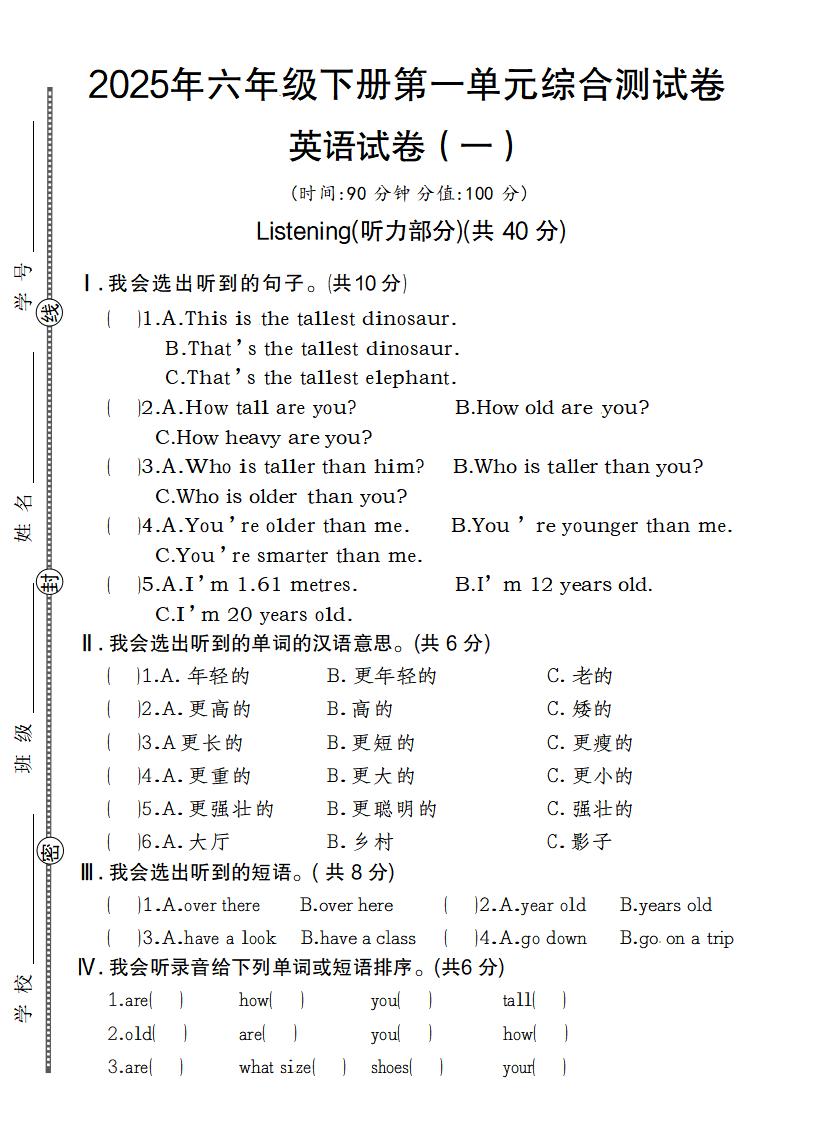 【英语】【人教pep版】2025年六年级下册第一单元综合测试卷英语试卷（一）-伏羲SAAS