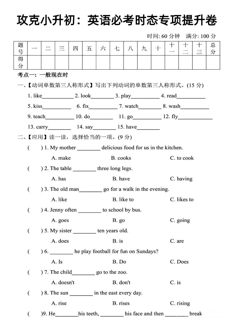 《攻克小升初：英语必考时态专项提升卷》-伏羲SAAS
