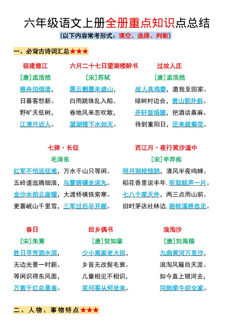 六年级上册语文全册重点知识点总结-伏羲SAAS