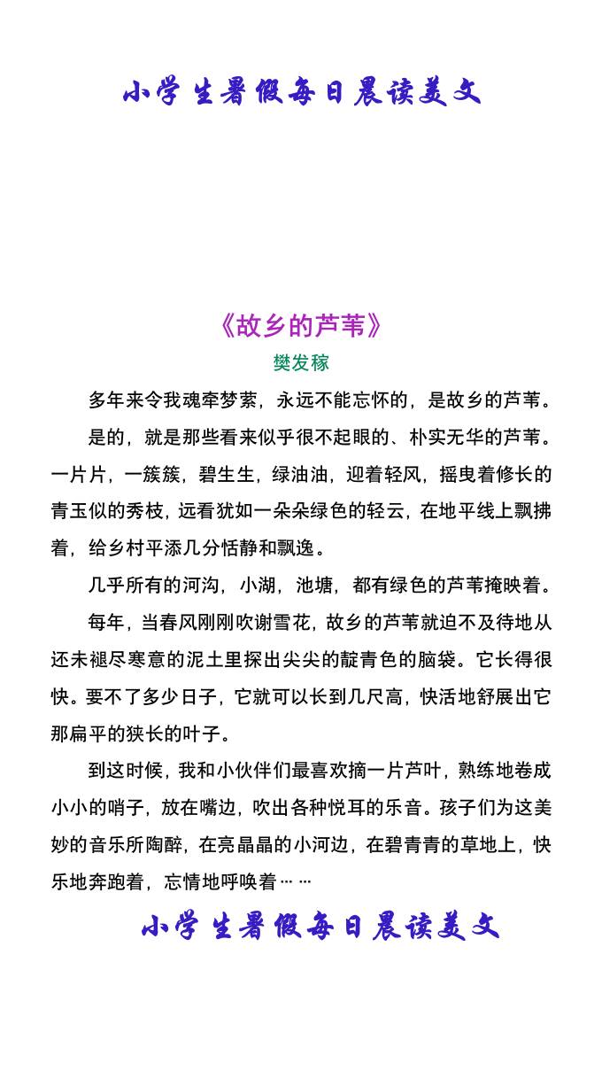 小学生暑假每日晨读美文-小升初语文-伏羲SAAS