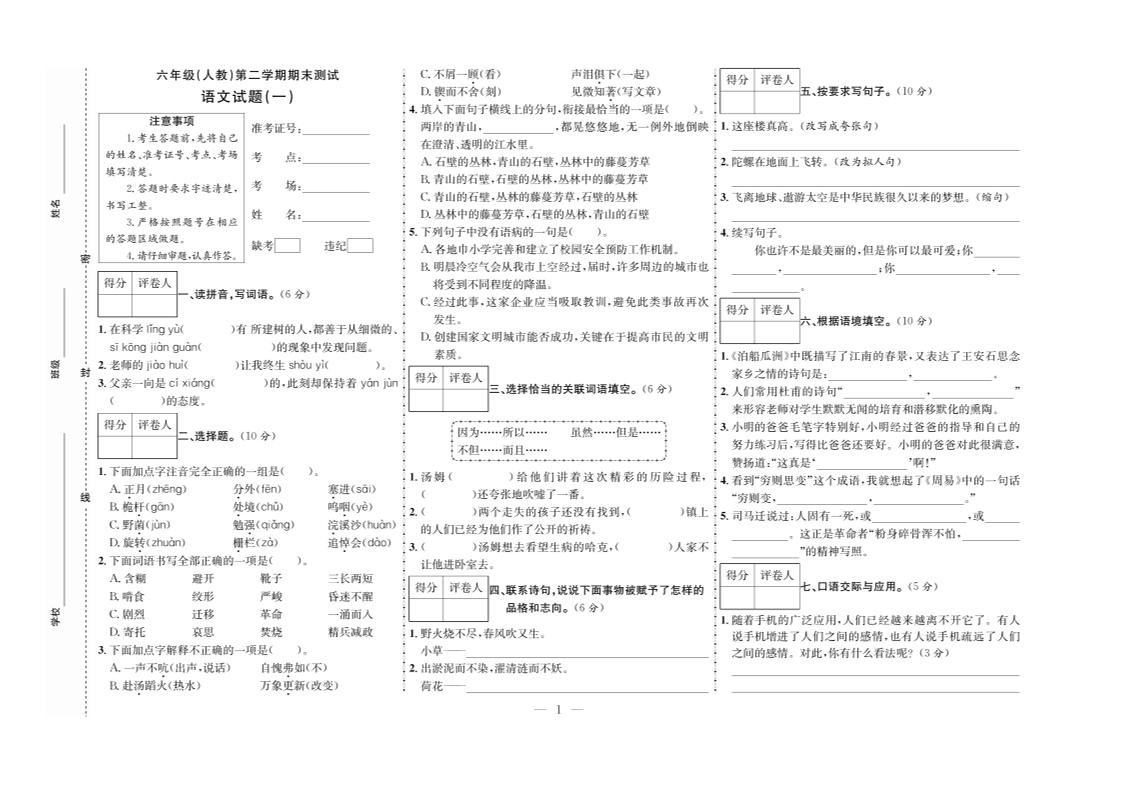 六下语文期末测试首卷-伏羲SAAS
