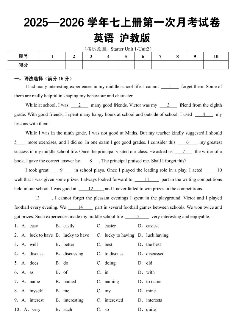 七年级上英语第一次月考试卷（沪教版）-伏羲SAAS