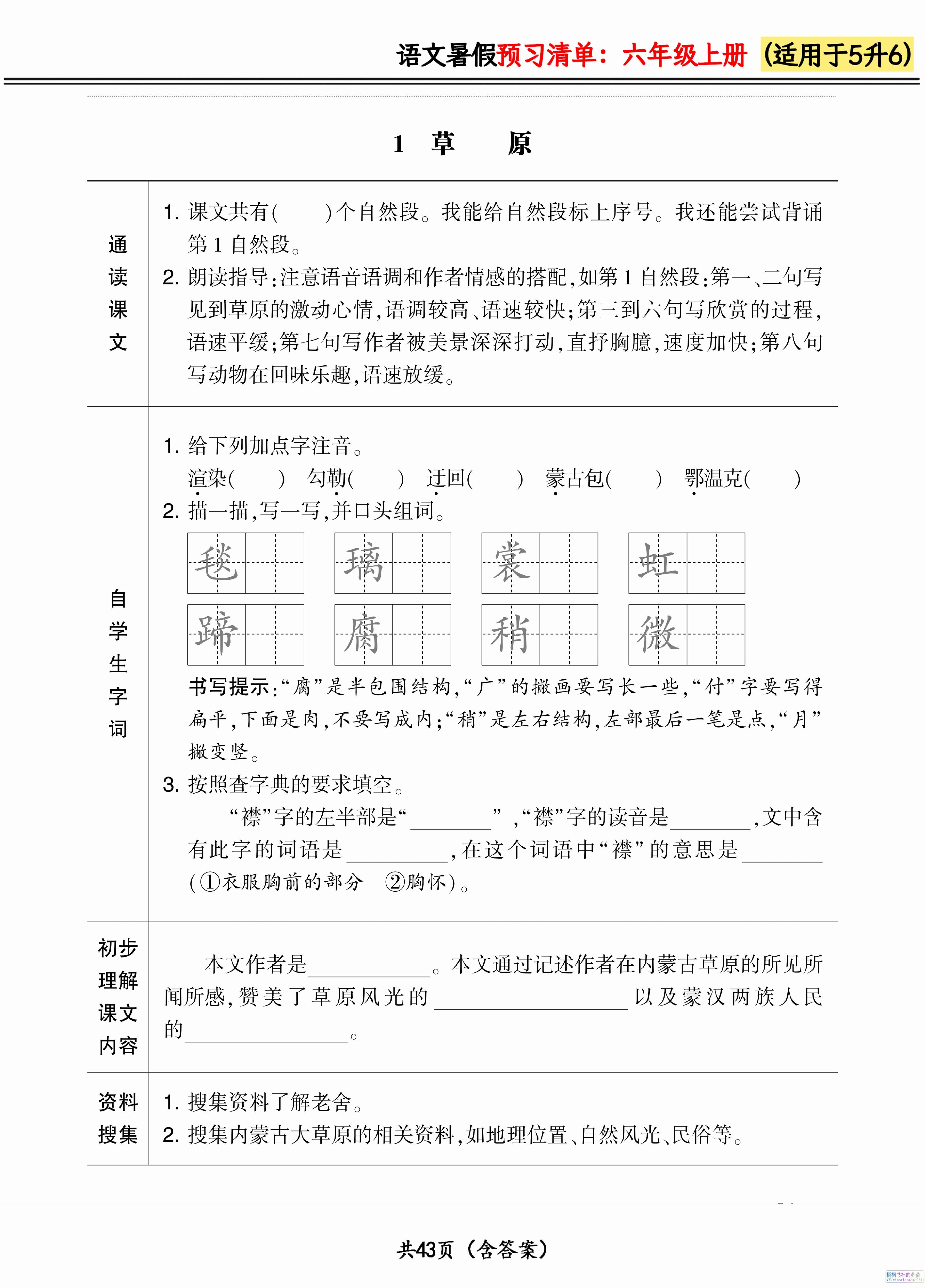 六上语文暑假预习清单42页-伏羲SAAS