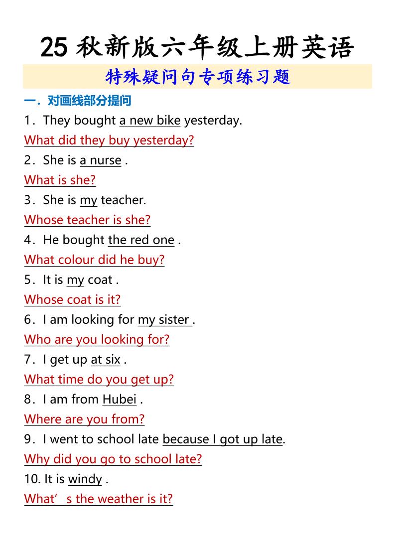 【2025秋新版】六年级上册英语特殊疑问句专项练习题-伏羲SAAS