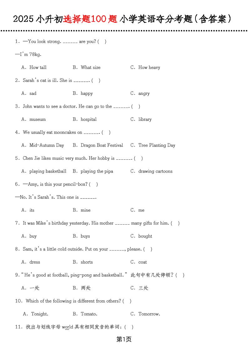六年级下英语选择题100题（含答案）-伏羲SAAS