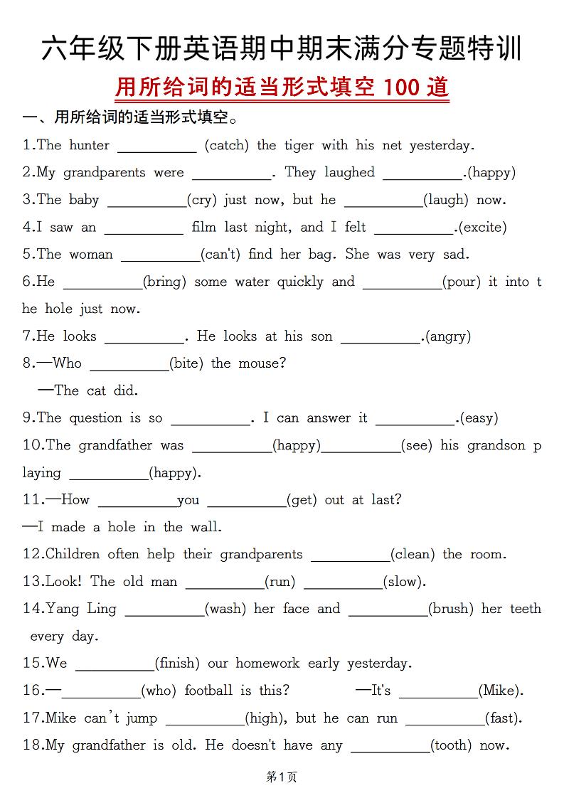 六下英语《满分专题特训一用所给词的适当形式填空100道》-伏羲SAAS