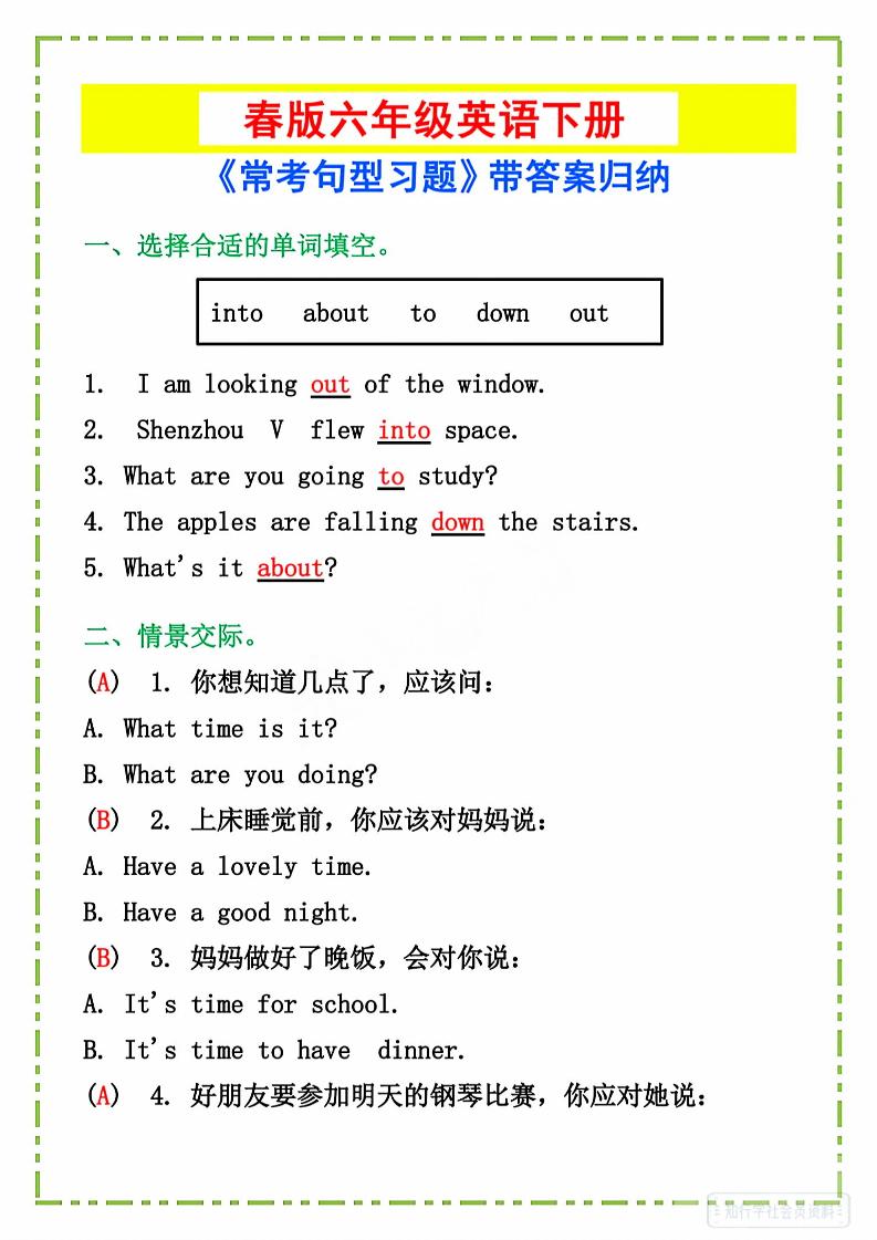六年级下英语《常考句型习题》-伏羲SAAS
