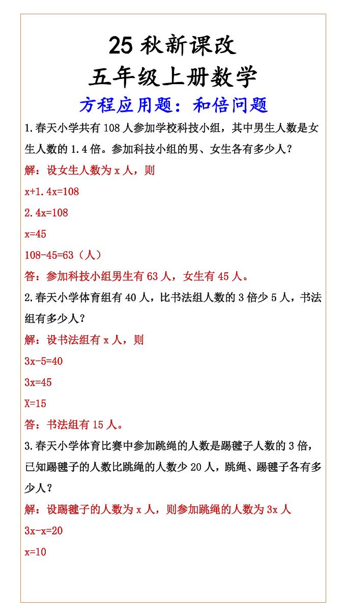 【2025秋新版】六年级上册数学方程应用题：和倍问题-伏羲SAAS