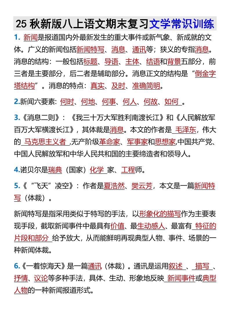 【2025秋新版】八上语文期末复习文学常识训练-伏羲SAAS