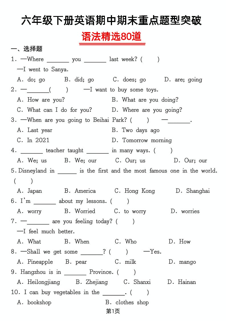 六年级下英语重点题型语法精选80道专项练习-伏羲SAAS
