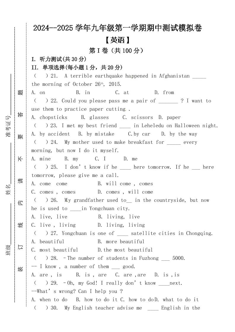 【2025秋新版】九年级上第一学期【英语】期中测试模拟卷（含答案）-伏羲SAAS