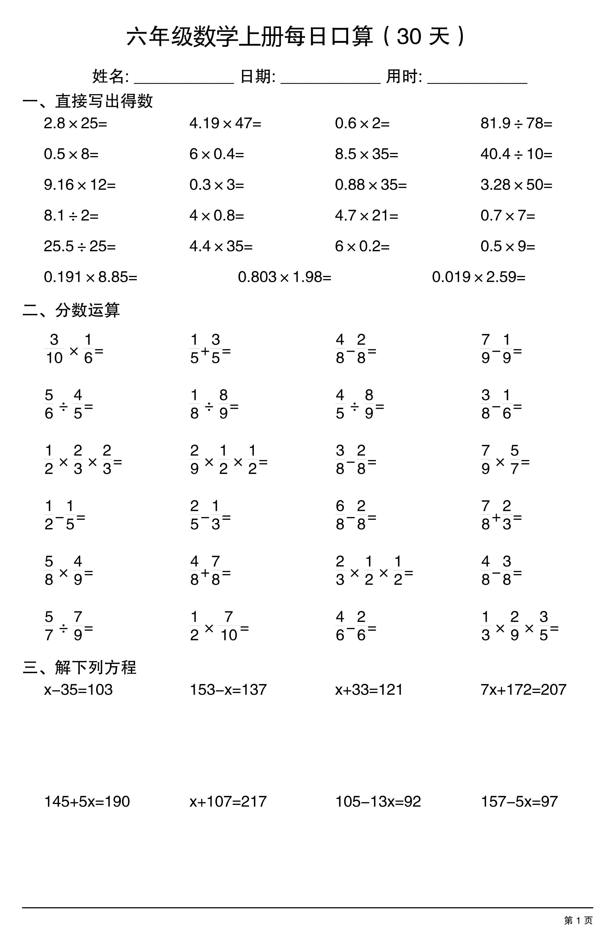 六上数学每日口算30天-伏羲SAAS